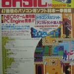 マイコン ベーシック マガジン BASIC Magazine 1987年 10月号