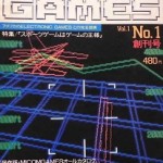 マイコンゲームズ創刊号