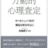 力動的心理査定―ロールシャッハ法の継起分析を中心に