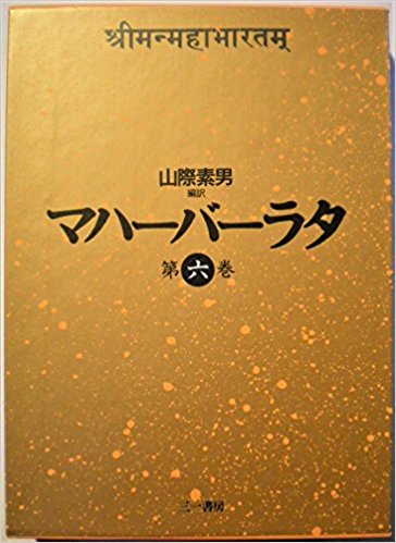 マハーバーラタ 全9巻