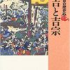 日本近世の歴史〈3〉綱吉と吉宗