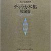 チャラカ本集 総論篇―インド伝承医学