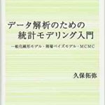 データ解析のための統計モデリング入門