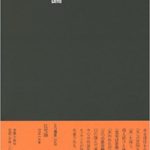 住宅論 (SD選書 49)