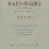 形而上学の根本諸概念―世界‐有限性‐孤独 (ハイデッガー全集)