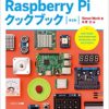 Raspberry Pi クックブック 第2版 (Make:PROJECTS)