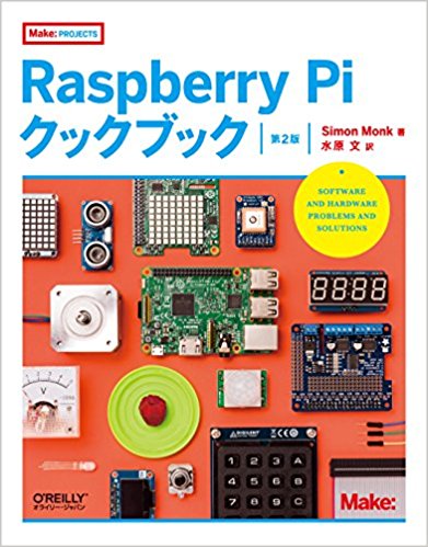 Raspberry Pi クックブック 第2版 (Make:PROJECTS)