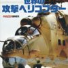 PANZER パンツァー　WAR MACHINE REPORT　ウォーマシンレポート　臨時増刊　刊行１年以内