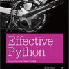 Effective Python ―Pythonプログラムを改良する59項目