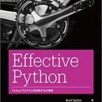 Effective Python ―Pythonプログラムを改良する59項目