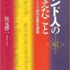 インド人の考えたこと―インド哲学思想史講義 (シリーズ・インド哲学への招待)