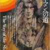 シャーマンへの道―「力(パワー)」と「癒し(ヒーリング)」の入門書 (mind books)