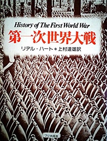第一次世界大戦　1976年刊行版