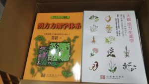 漢方や薬学の医学書