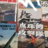 ミリタリー写真集、軍事書籍の買取