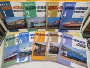 柏市で鉄道書籍、時刻表