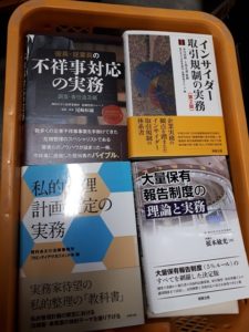 港区で法人様の蔵書整理