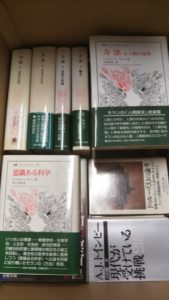 さいたま市で思想書、哲学書