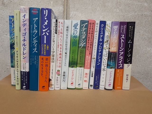 東京都中央区にてヒーリング、精神世界、オカルト関連書籍を中心に約300冊程