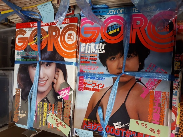 昔のアイドル雑誌も対象 GORO・写楽等昭和のアイドル雑誌約500冊やDVD 