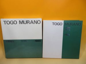 村野藤吾さんの建築書など建築、造園の専門書を約400冊程お譲り頂きました。