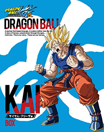 ドラゴンボール改 サイヤ人・フリーザ編 DVD BOX