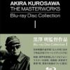 黒澤明監督作品 AKIRA KUROSAWA THE MASTERWORKS Blu-ray CollectionI