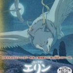 獣の奏者 エリン Blu-ray Disc BOX 1