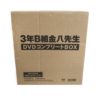 ３年Ｂ組金八先生　DVDコンプリートBOX　（全８５枚組） ＜完全予約限定生産＞