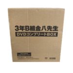 ３年Ｂ組金八先生　DVDコンプリートBOX　（全８５枚組） ＜完全予約限定生産＞