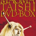 マグマ大使 DVD-BOX 【初回限定版】