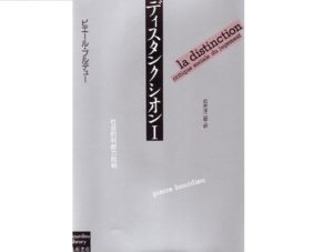 「ディスタンクシオン」などの社会科学他、思想哲学などの書籍を約4000冊買い受けました。