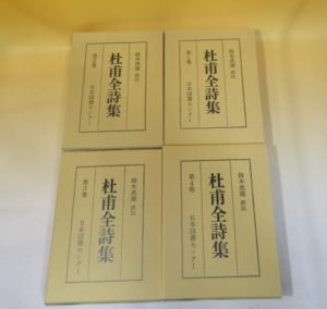 杜甫全詩集や東洋医学の本をお売り頂きました。