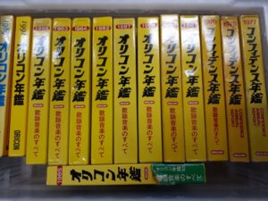 制作会社様にてオリコン年鑑やCD約600枚をお譲り頂きました