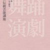 日本の伝統芸能講座 舞踊・演劇