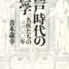 江戸時代の医学―名医たちの三〇〇年