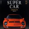 THE SUPER CAR ORIGIN(ザ・スーパーカーオリジン)