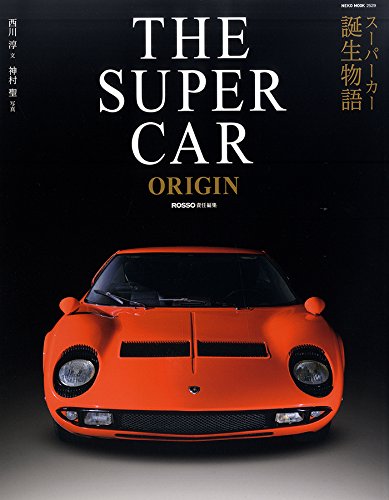 THE SUPER CAR ORIGIN(ザ・スーパーカーオリジン)