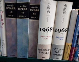 小熊英二さんの本や思想・哲学書を約800冊買い受けました。