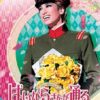 花組宝塚大劇場公演 ミュージカル浪漫 『はいからさんが通る』 [DVD]