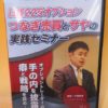 日経225オプション つなぎ売買とサヤの実践セミナー　DVD
