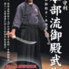 池田守利 本部流御殿武術DVD-BOX