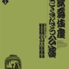 歌舞伎座さよなら公演　御名残三月大歌舞伎／御名残四月大歌舞伎 (歌舞伎座ＤＶＤ　ＢＯＯＫ)