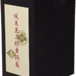 坂東玉三郎舞踊集DVD-BOX