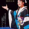 新歌舞伎座初座長 市川由紀乃特別公演 オン・ステージ~令和の夢~