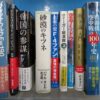 [砂漠のキツネ]等、戦記本を約５００冊お譲りしました。