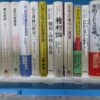 ［近代の再構築］等、思想哲学関連本を約400冊買取りしました。