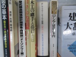 [ロシア・アヴァンギャルド建築や壁式構造関係設計規準集]等、建築関連本を約600冊お譲り頂きました。