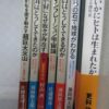 [海はどうしてできたのか]等、自然科学関連本を約500冊買取りしました。