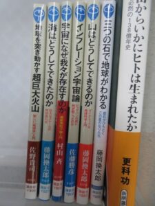 [海はどうしてできたのか]等、自然科学関連本を約500冊買取りしました。